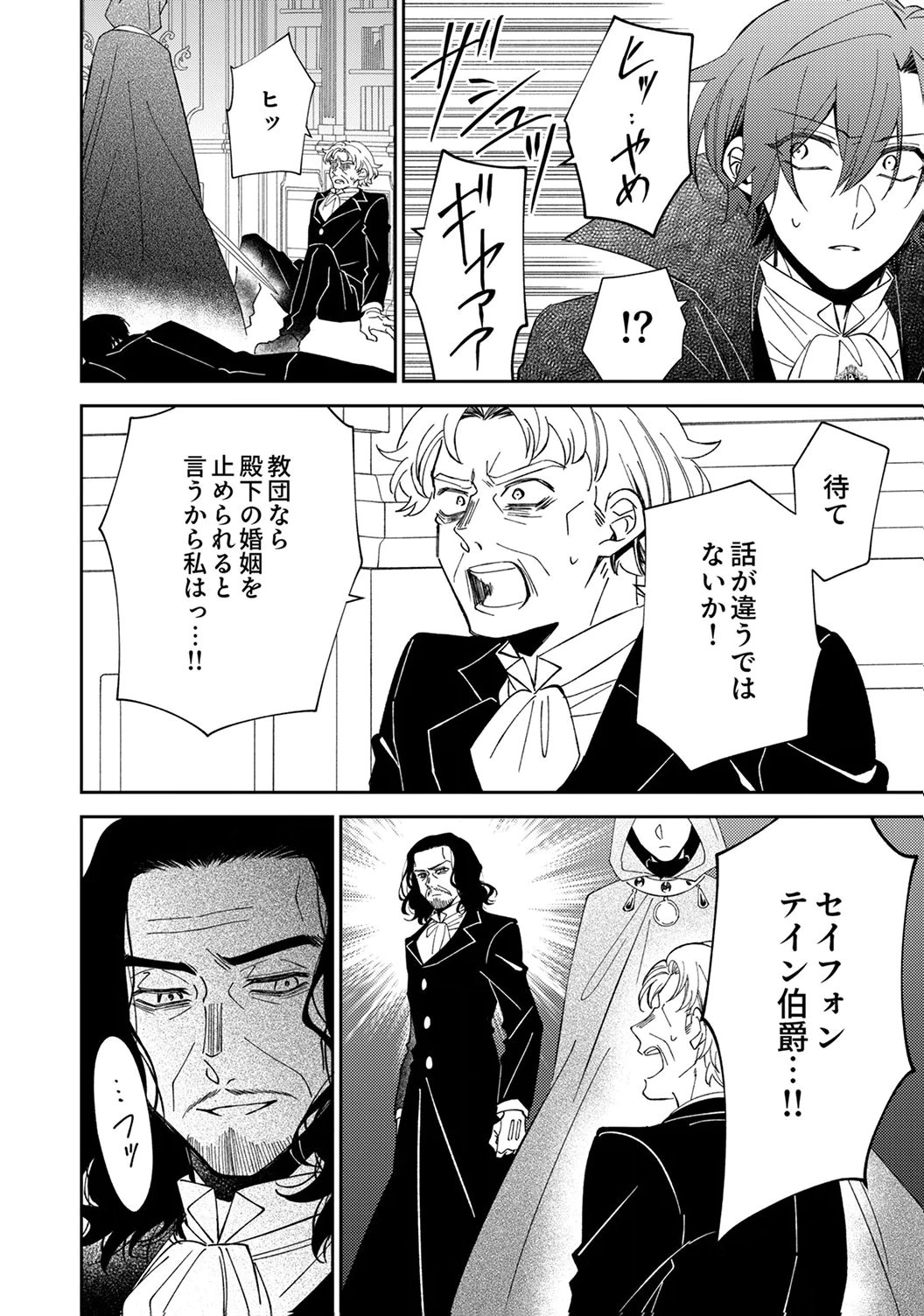Noroware Koushaku to Suterareta Hanayome no Saiai Kon Chapter 18 6ページ