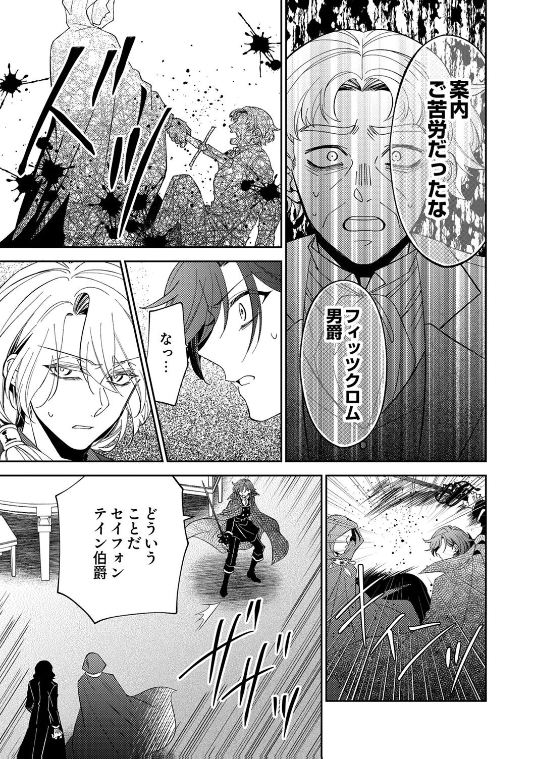 Noroware Koushaku to Suterareta Hanayome no Saiai Kon Chapter 18 7ページ