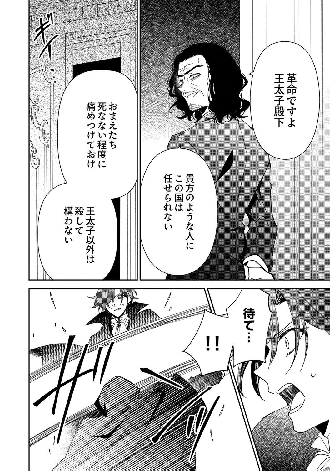 Noroware Koushaku to Suterareta Hanayome no Saiai Kon Chapter 18 8ページ