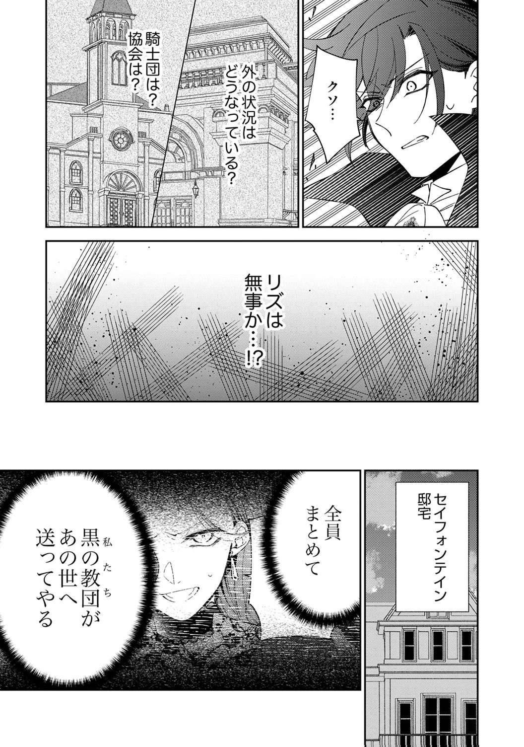 Noroware Koushaku to Suterareta Hanayome no Saiai Kon Chapter 18 9ページ