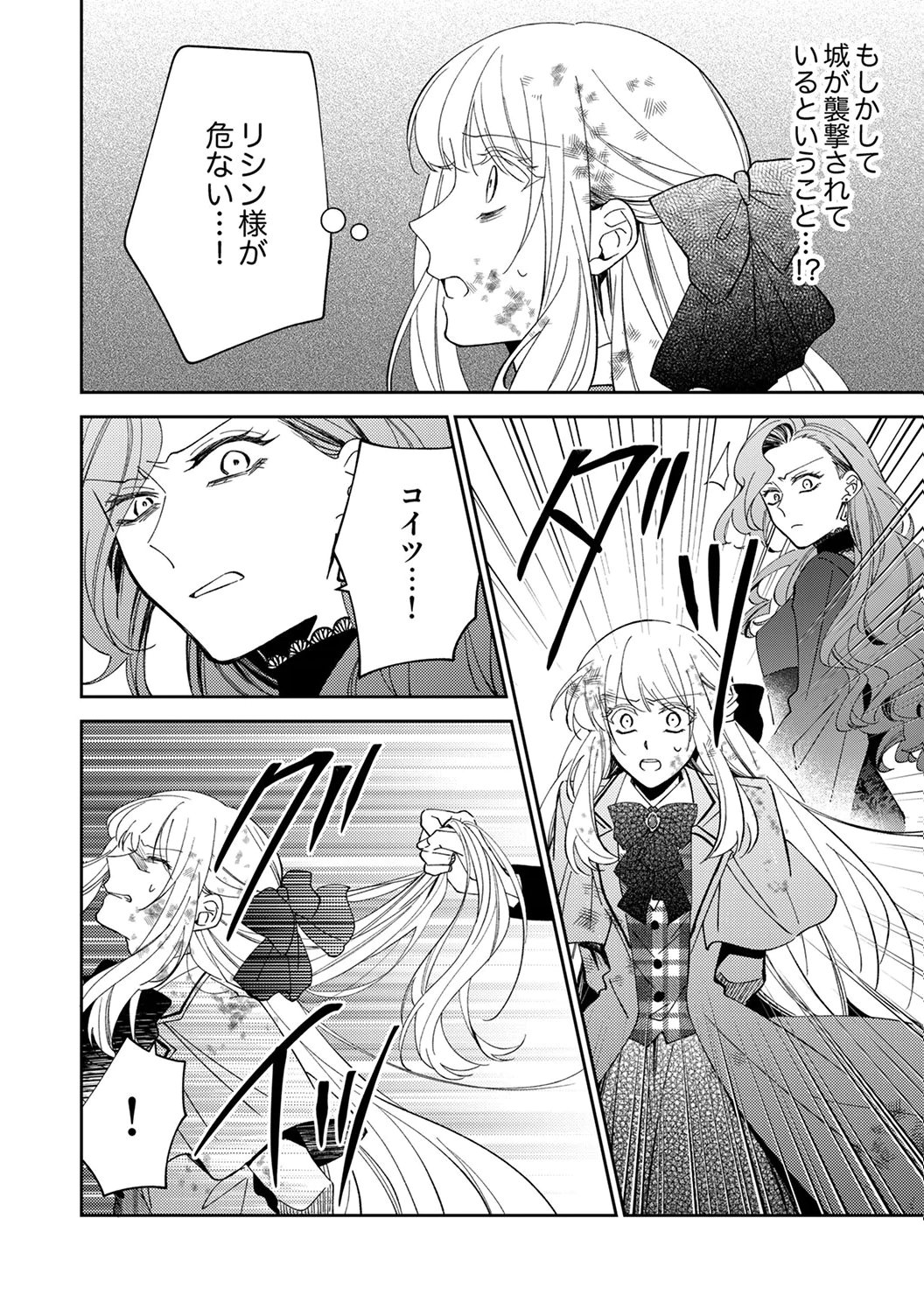 Noroware Koushaku to Suterareta Hanayome no Saiai Kon Chapter 18 10ページ
