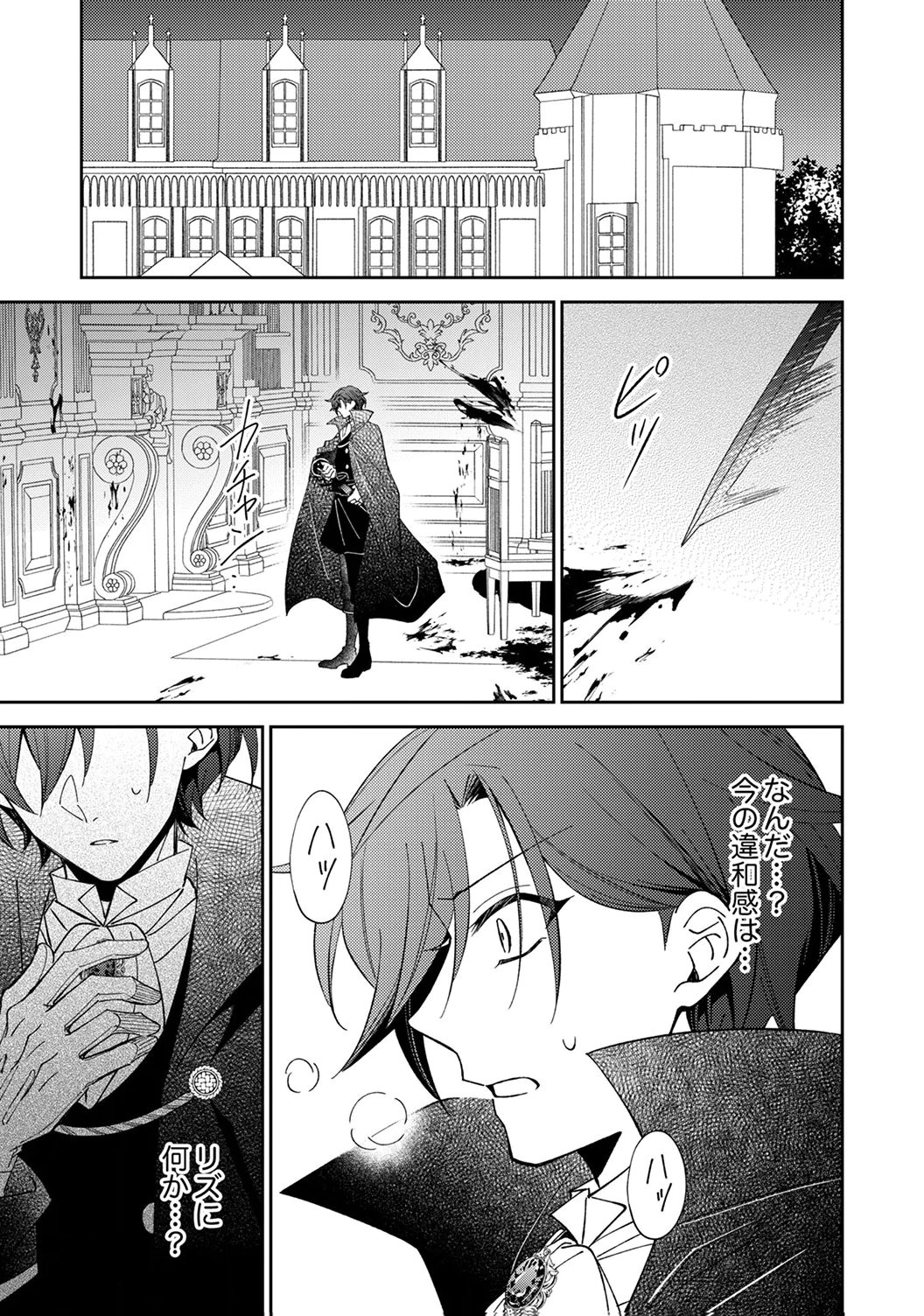 Noroware Koushaku to Suterareta Hanayome no Saiai Kon Chapter 19 1ページ
