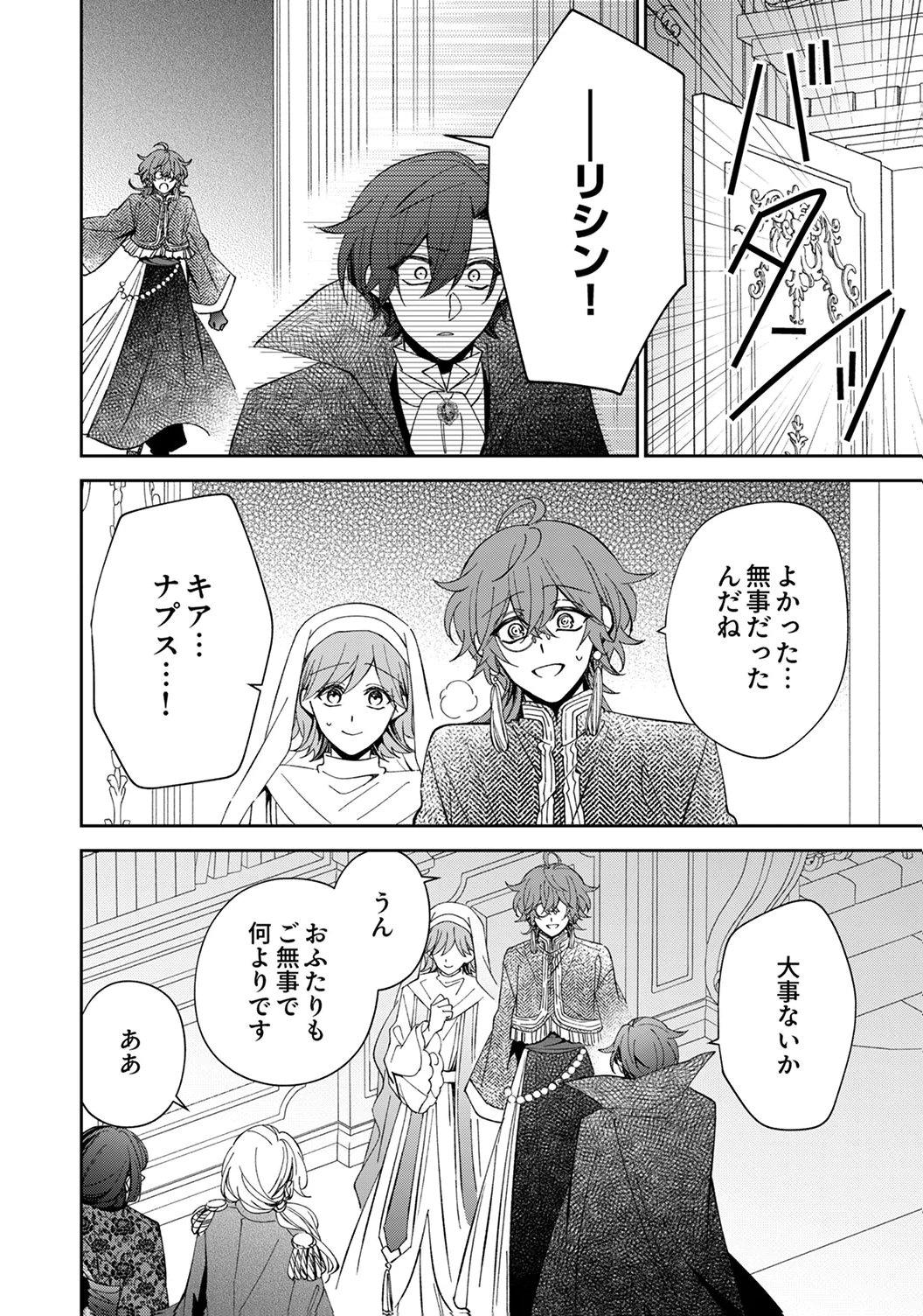 Noroware Koushaku to Suterareta Hanayome no Saiai Kon Chapter 19 2ページ