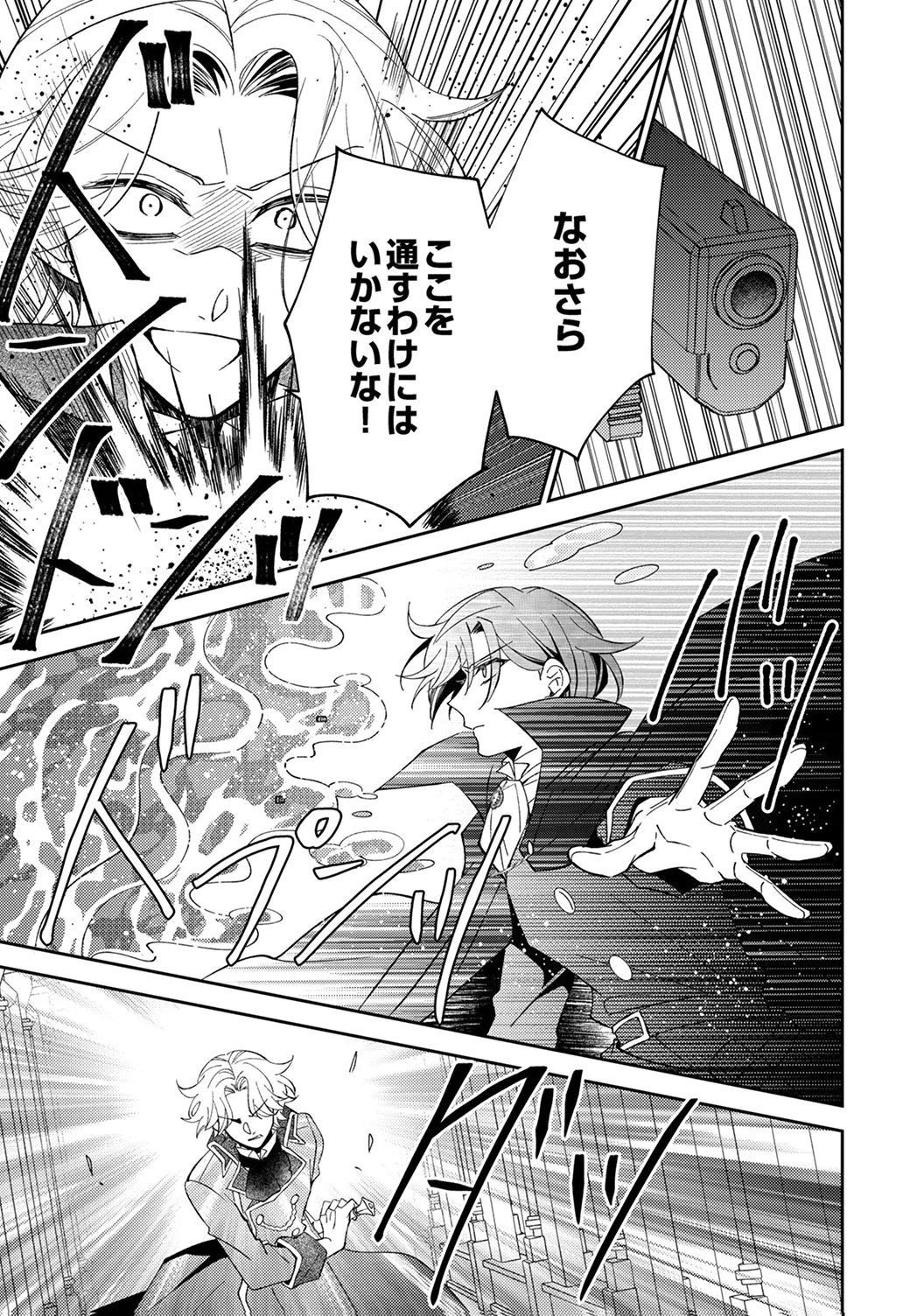 Noroware Koushaku to Suterareta Hanayome no Saiai Kon Chapter 19 11ページ