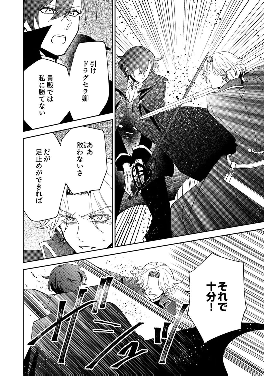 Noroware Koushaku to Suterareta Hanayome no Saiai Kon Chapter 19 12ページ