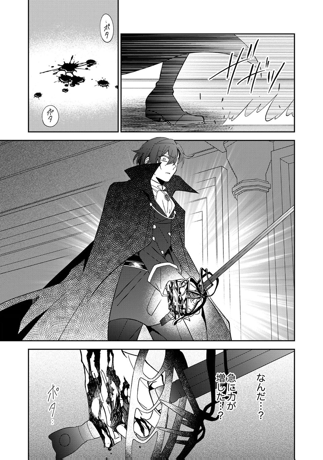 Noroware Koushaku to Suterareta Hanayome no Saiai Kon Chapter 19 13ページ
