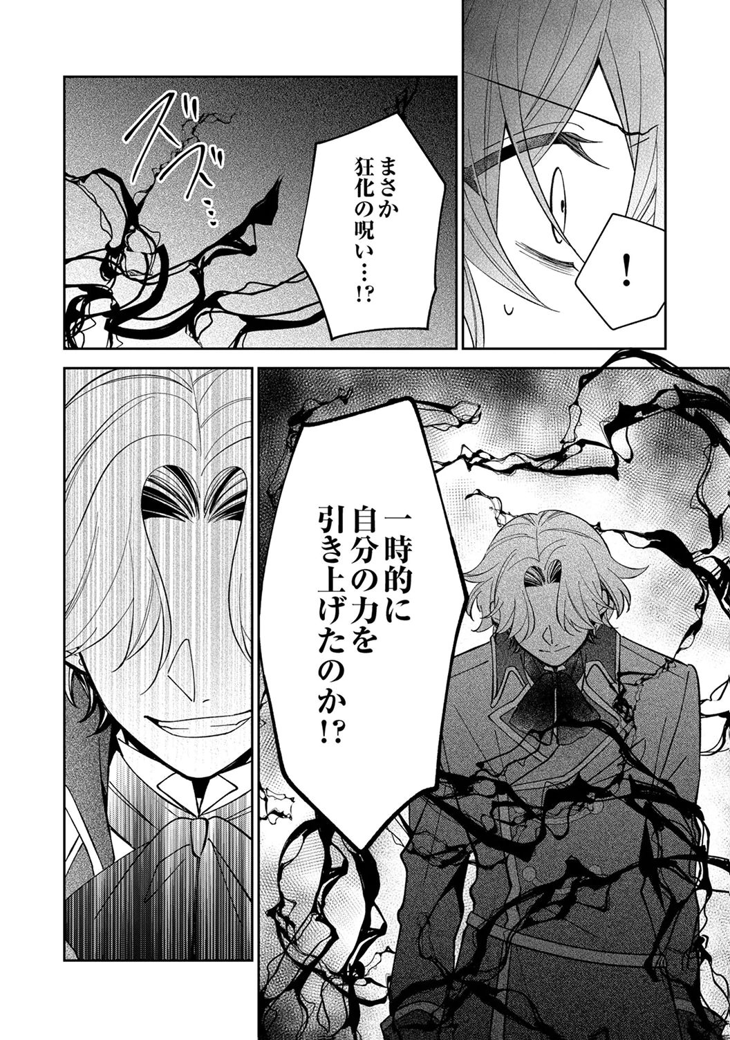Noroware Koushaku to Suterareta Hanayome no Saiai Kon Chapter 19 14ページ