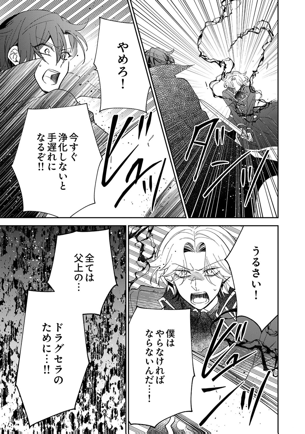 Noroware Koushaku to Suterareta Hanayome no Saiai Kon Chapter 19 15ページ
