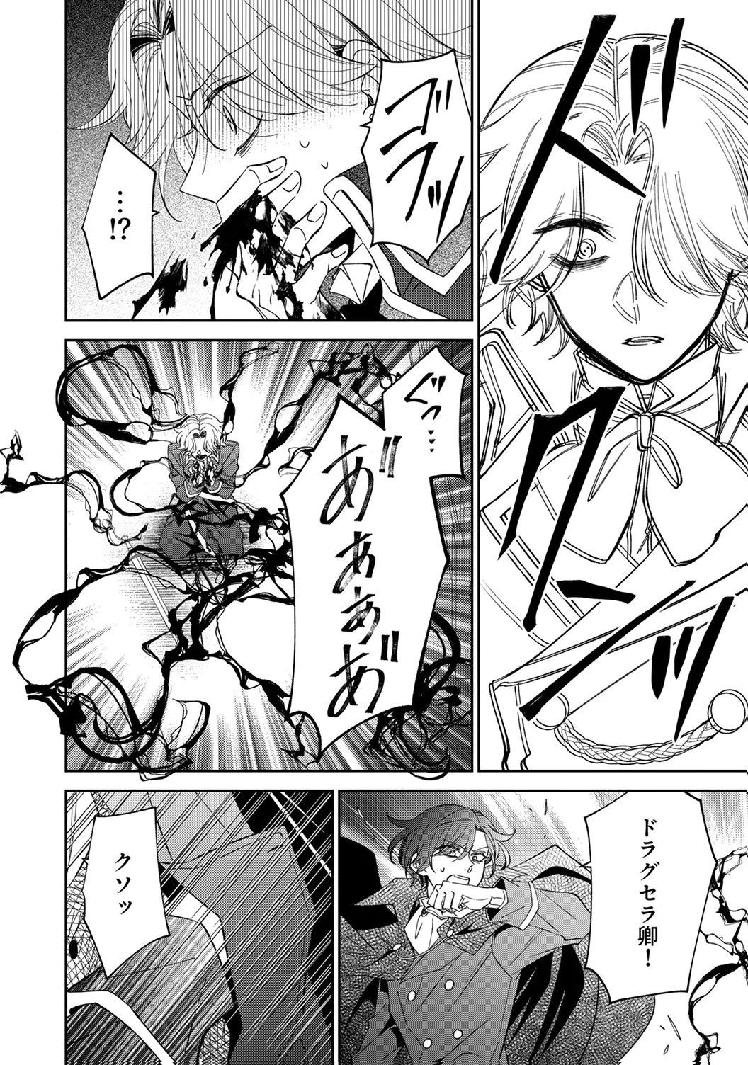 Noroware Koushaku to Suterareta Hanayome no Saiai Kon Chapter 19 16ページ