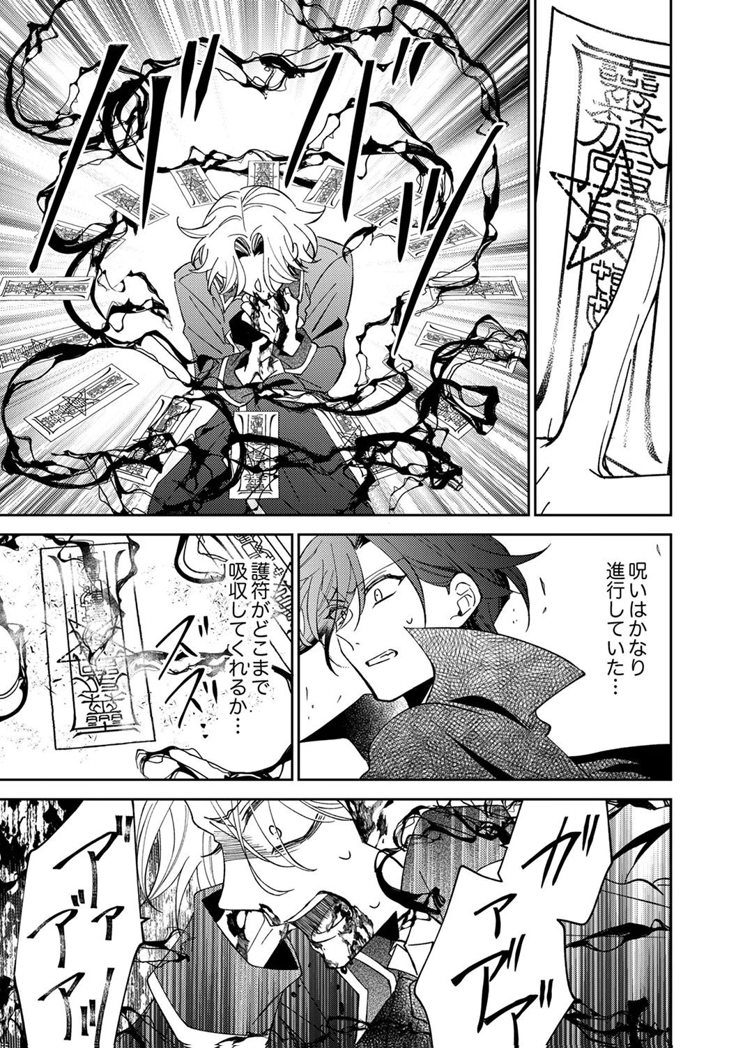 Noroware Koushaku to Suterareta Hanayome no Saiai Kon Chapter 19 17ページ