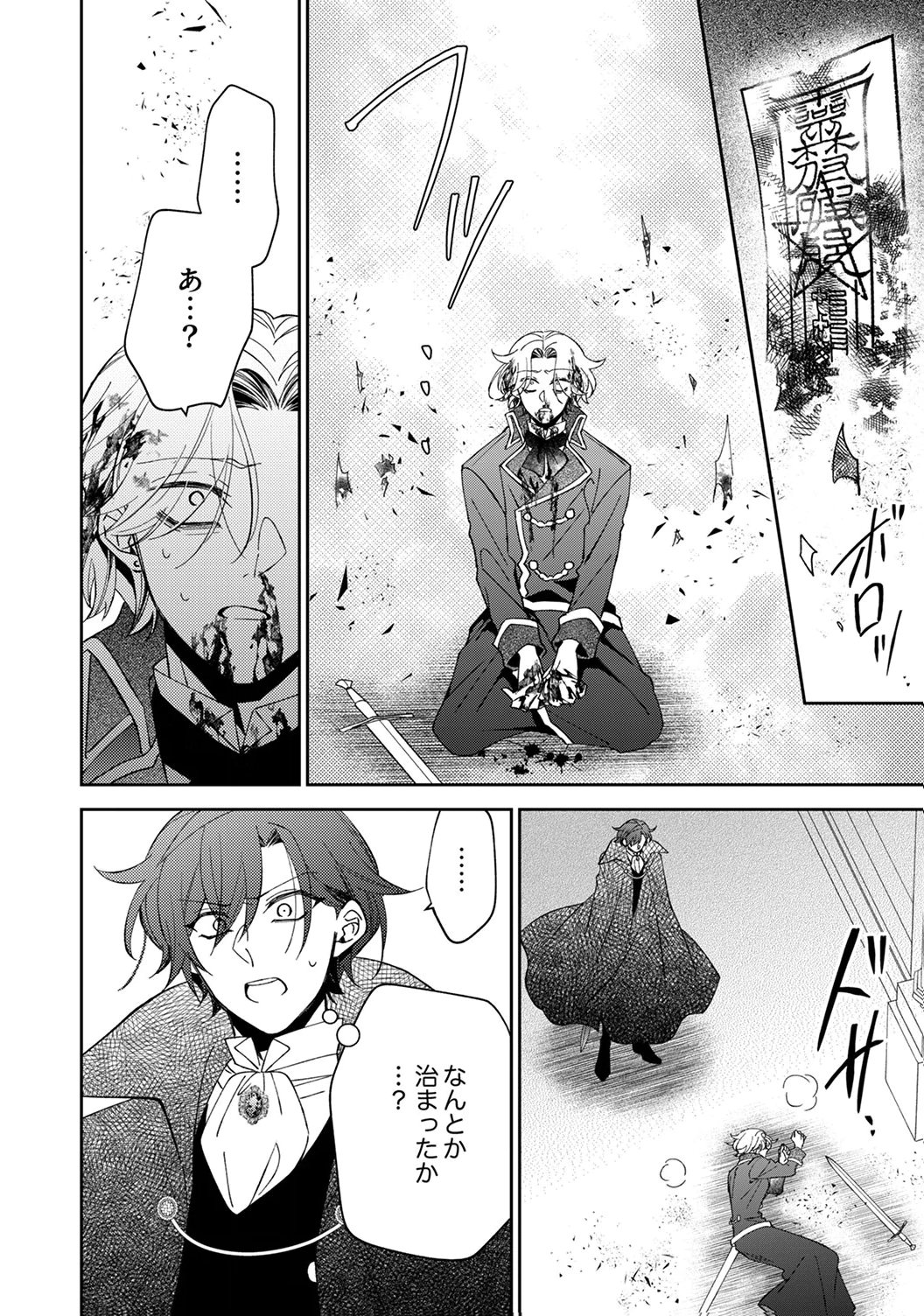Noroware Koushaku to Suterareta Hanayome no Saiai Kon Chapter 19 18ページ