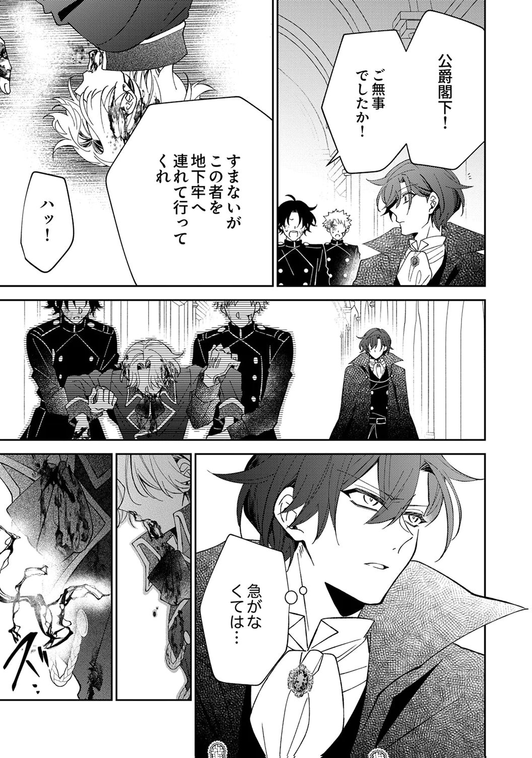 Noroware Koushaku to Suterareta Hanayome no Saiai Kon Chapter 19 19ページ