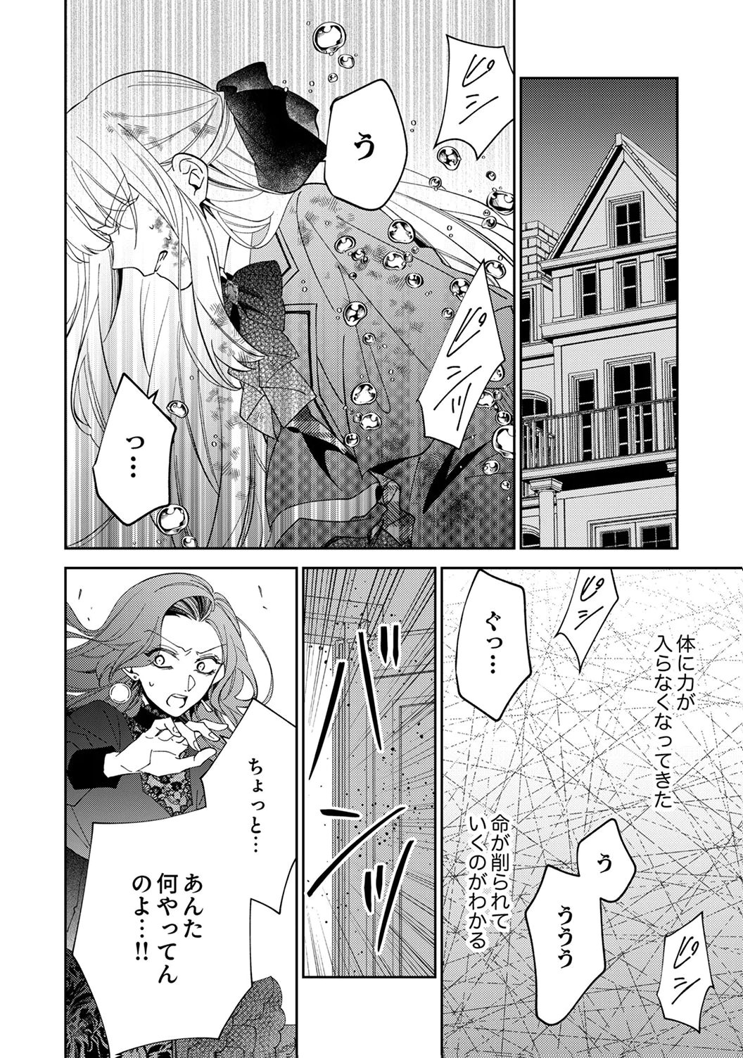 Noroware Koushaku to Suterareta Hanayome no Saiai Kon Chapter 19 20ページ