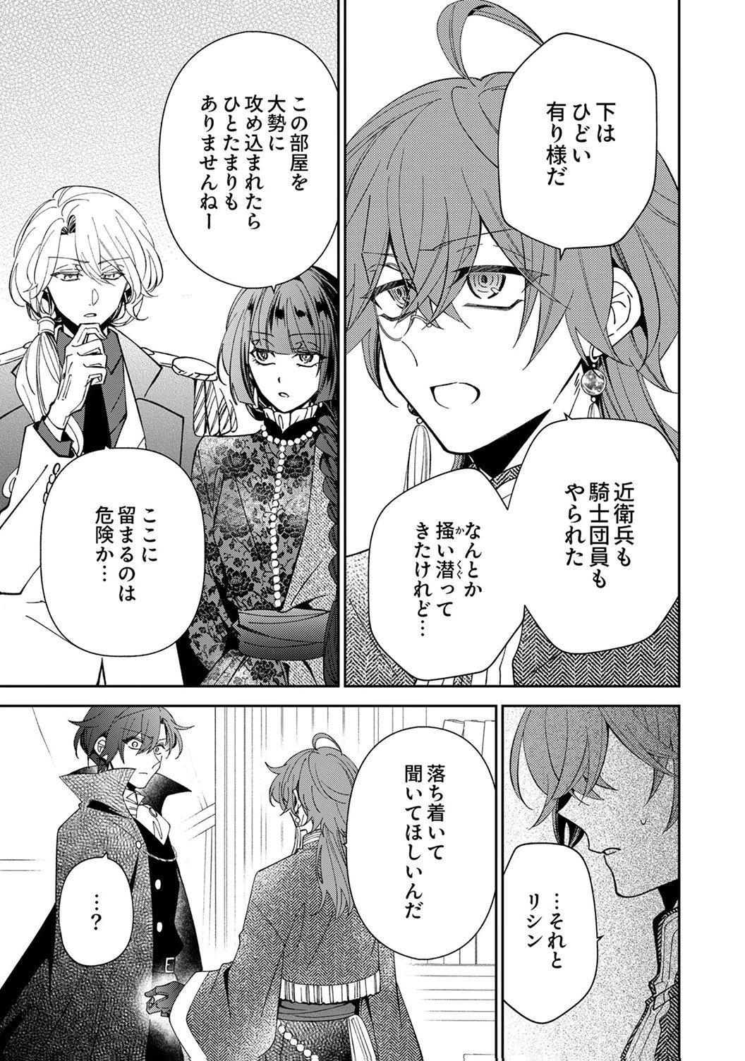 Noroware Koushaku to Suterareta Hanayome no Saiai Kon Chapter 19 3ページ