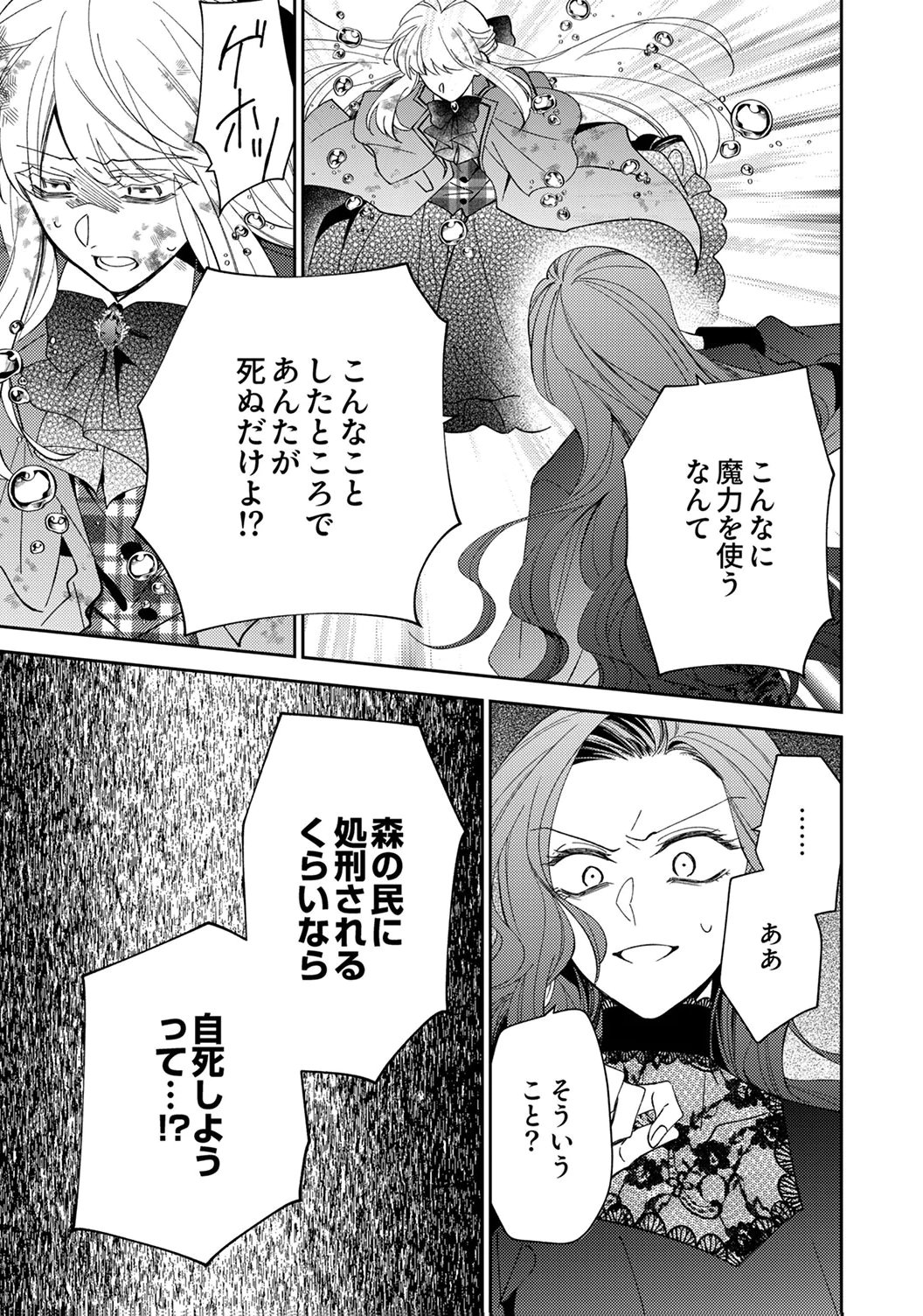 Noroware Koushaku to Suterareta Hanayome no Saiai Kon Chapter 19 21ページ