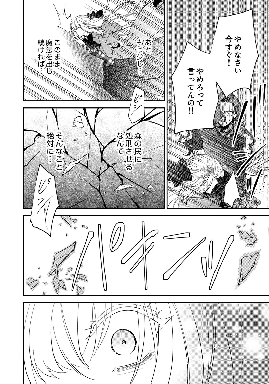 Noroware Koushaku to Suterareta Hanayome no Saiai Kon Chapter 19 22ページ