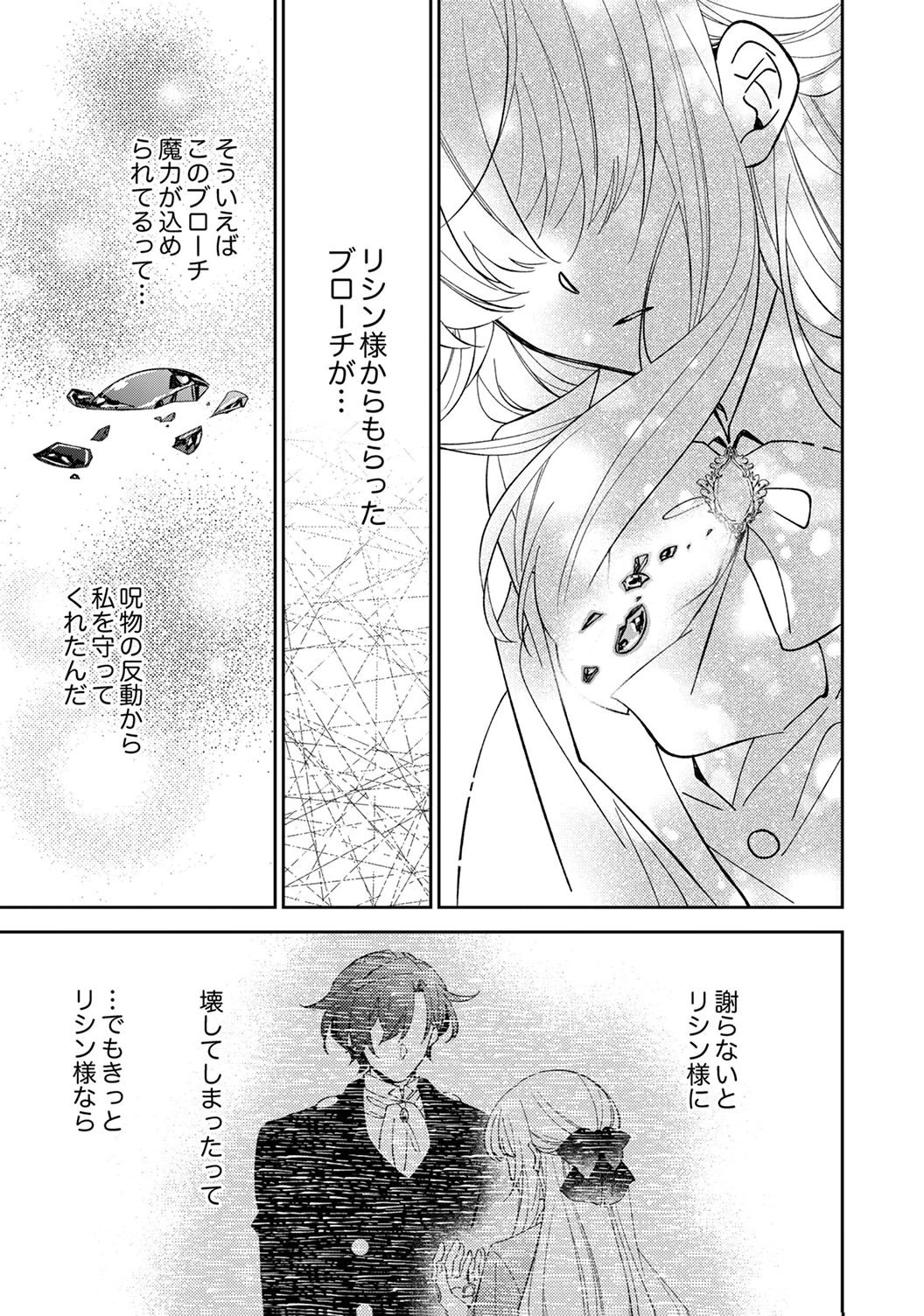 Noroware Koushaku to Suterareta Hanayome no Saiai Kon Chapter 19 23ページ