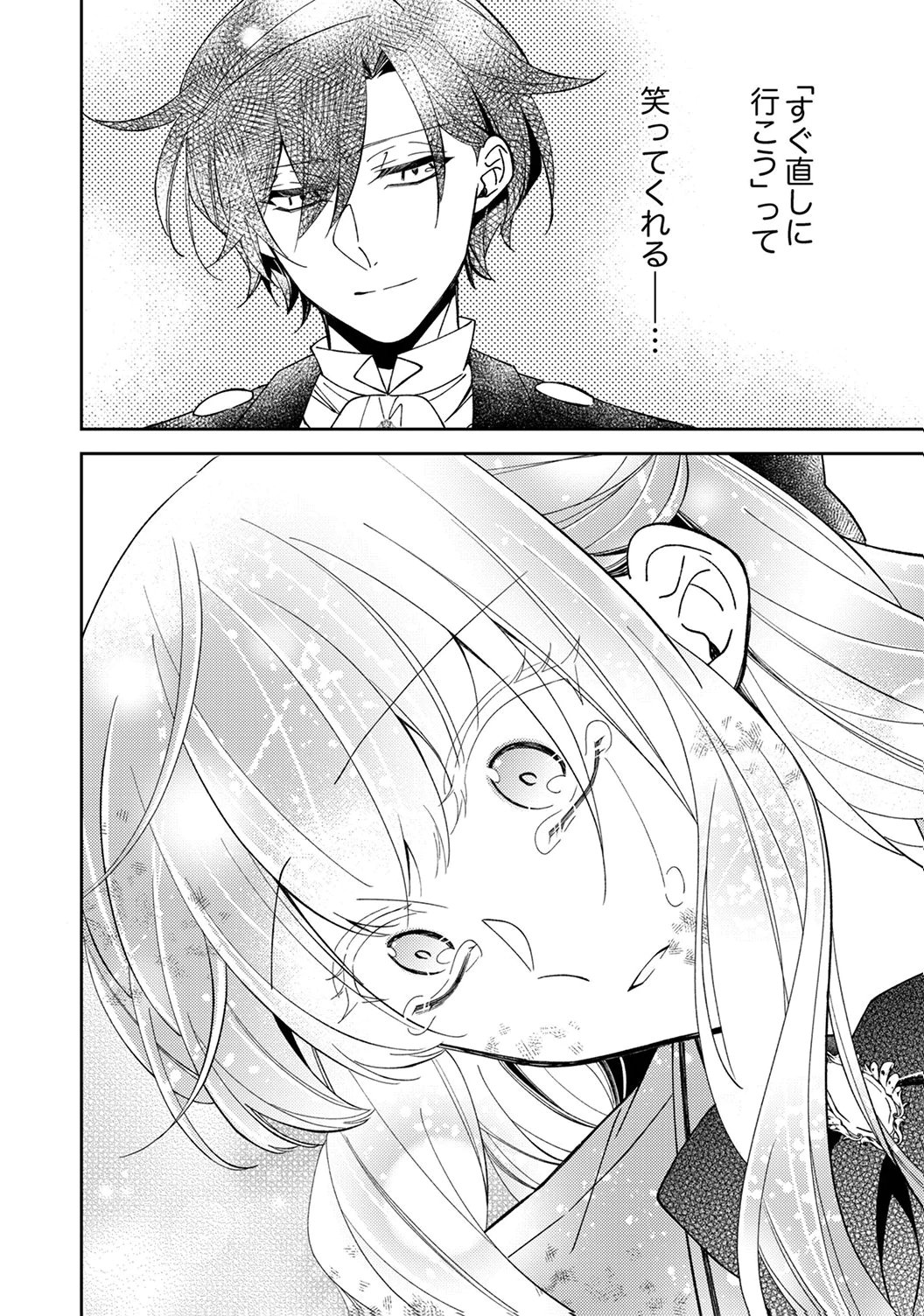 Noroware Koushaku to Suterareta Hanayome no Saiai Kon Chapter 19 24ページ