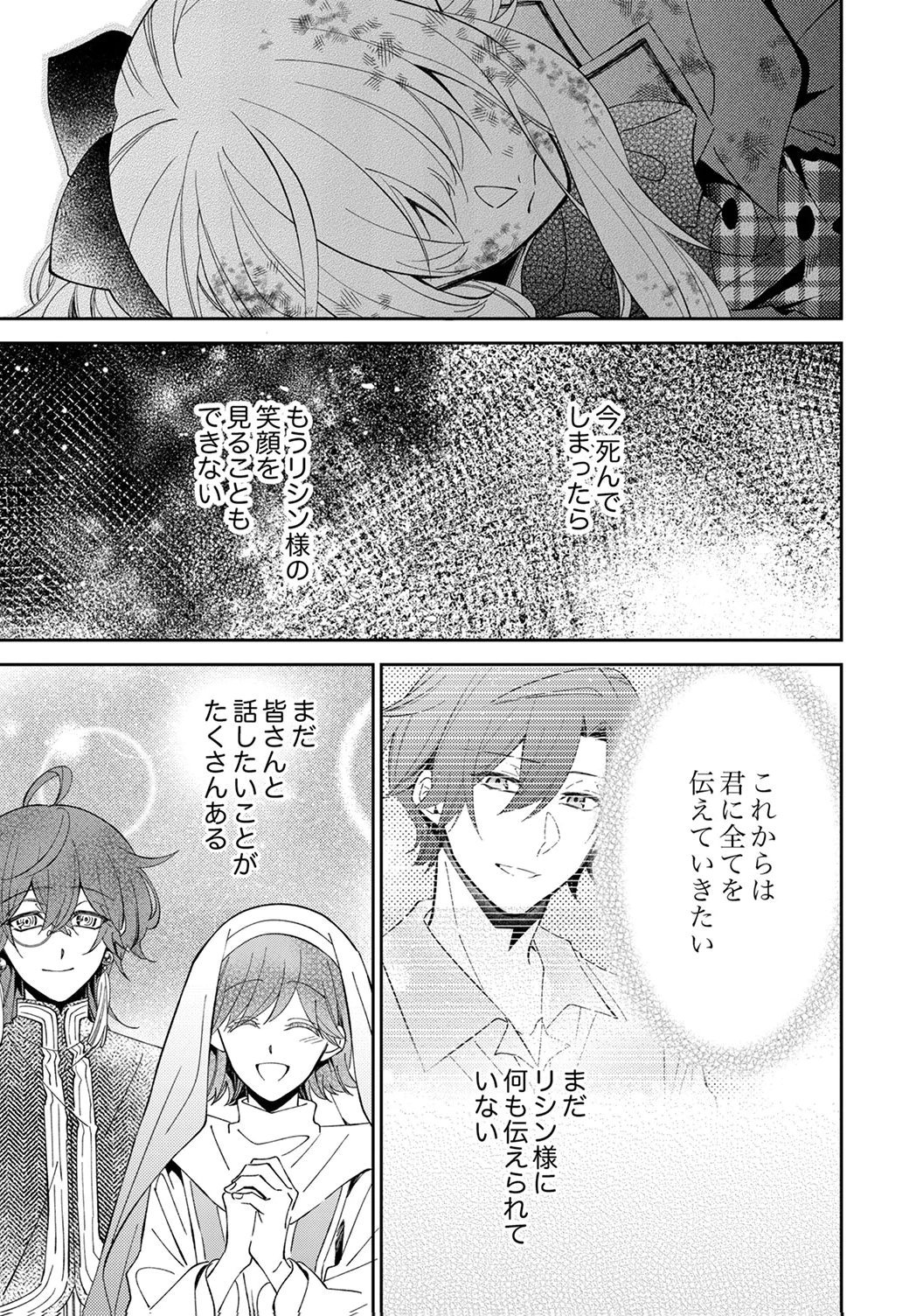 Noroware Koushaku to Suterareta Hanayome no Saiai Kon Chapter 19 25ページ