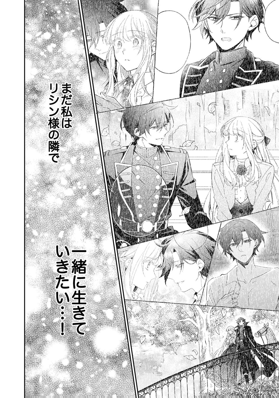 Noroware Koushaku to Suterareta Hanayome no Saiai Kon Chapter 19 26ページ