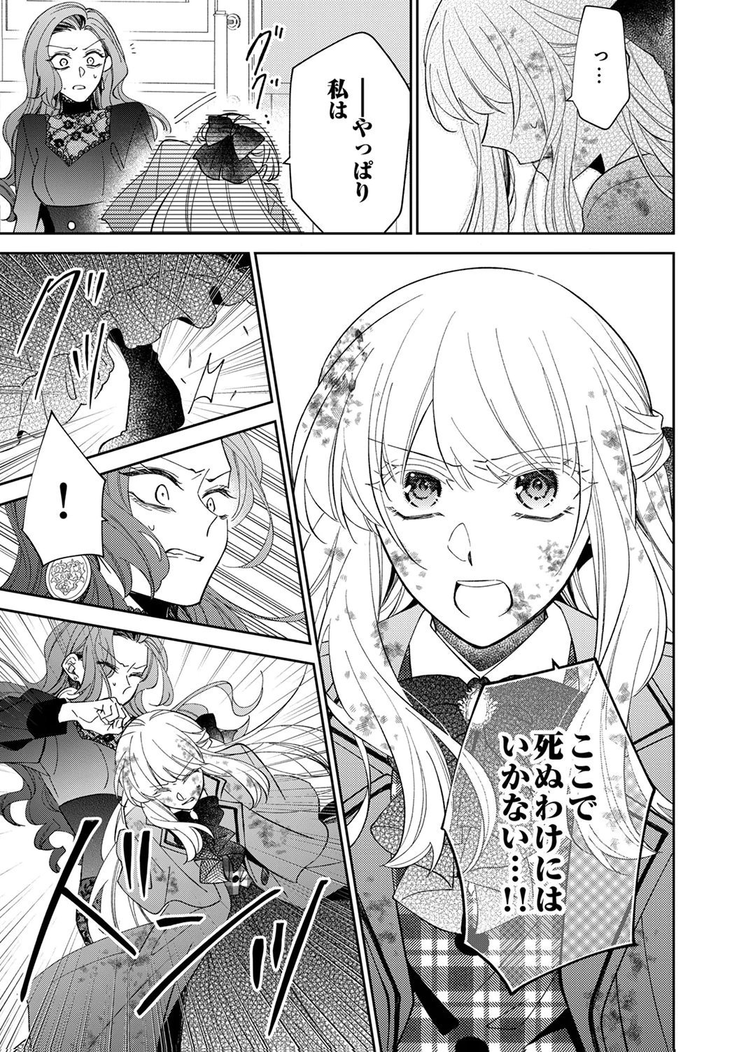 Noroware Koushaku to Suterareta Hanayome no Saiai Kon Chapter 19 27ページ