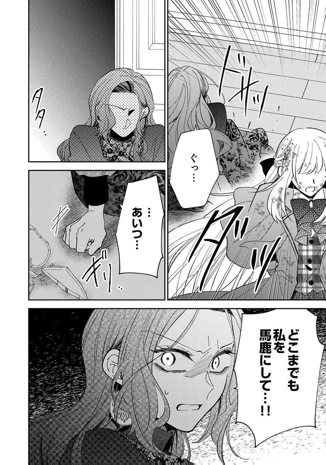 Noroware Koushaku to Suterareta Hanayome no Saiai Kon Chapter 19 28ページ