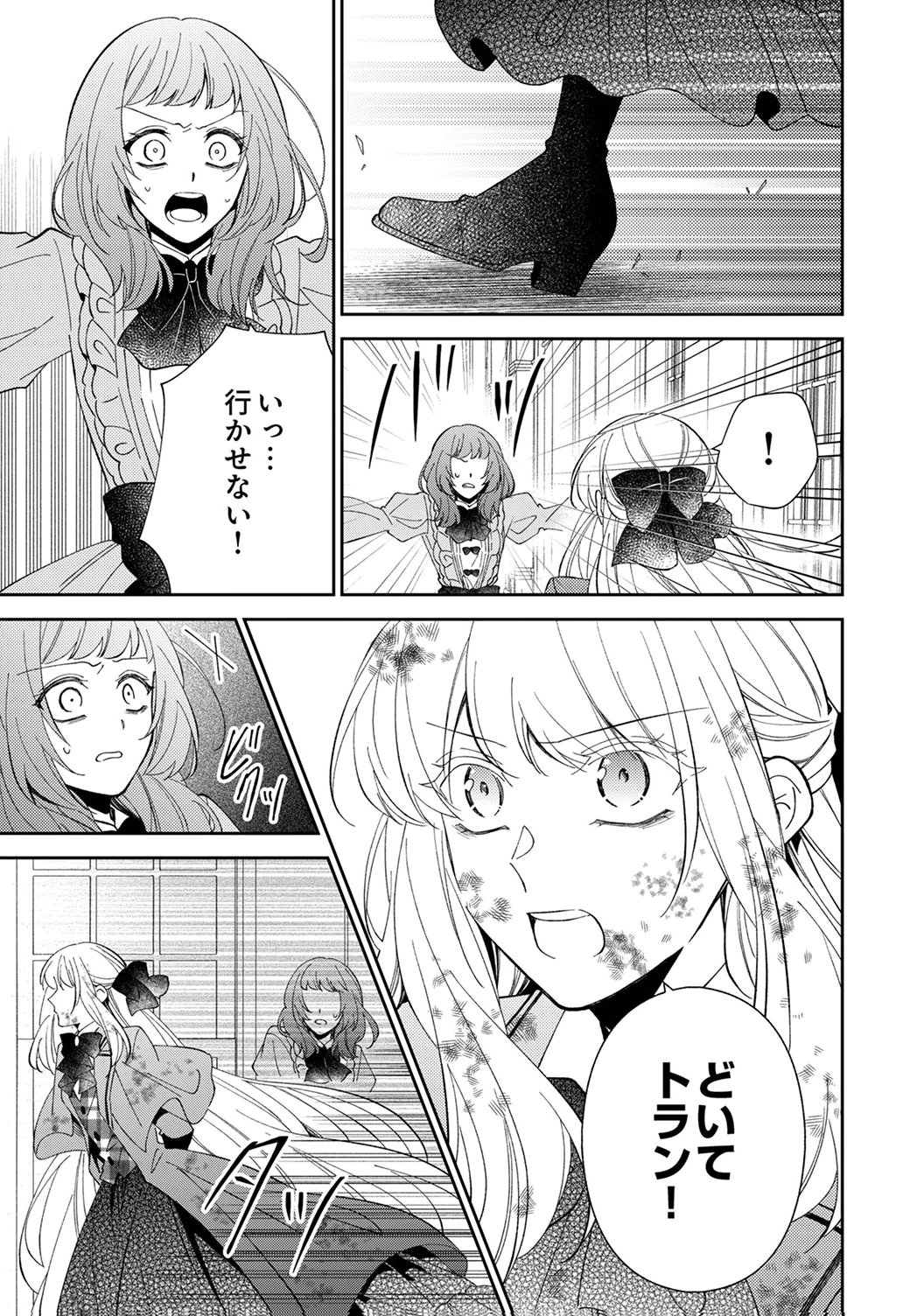 Noroware Koushaku to Suterareta Hanayome no Saiai Kon Chapter 19 29ページ