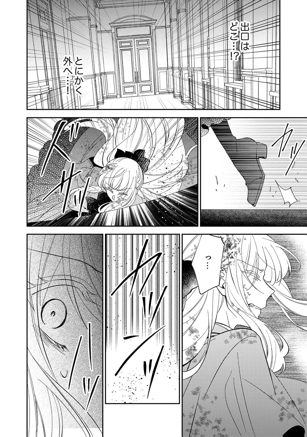 Noroware Koushaku to Suterareta Hanayome no Saiai Kon Chapter 19 30ページ