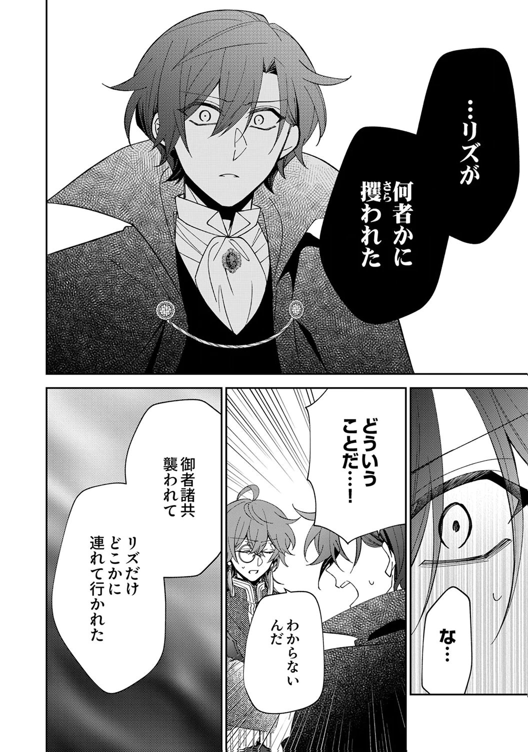 Noroware Koushaku to Suterareta Hanayome no Saiai Kon Chapter 19 4ページ
