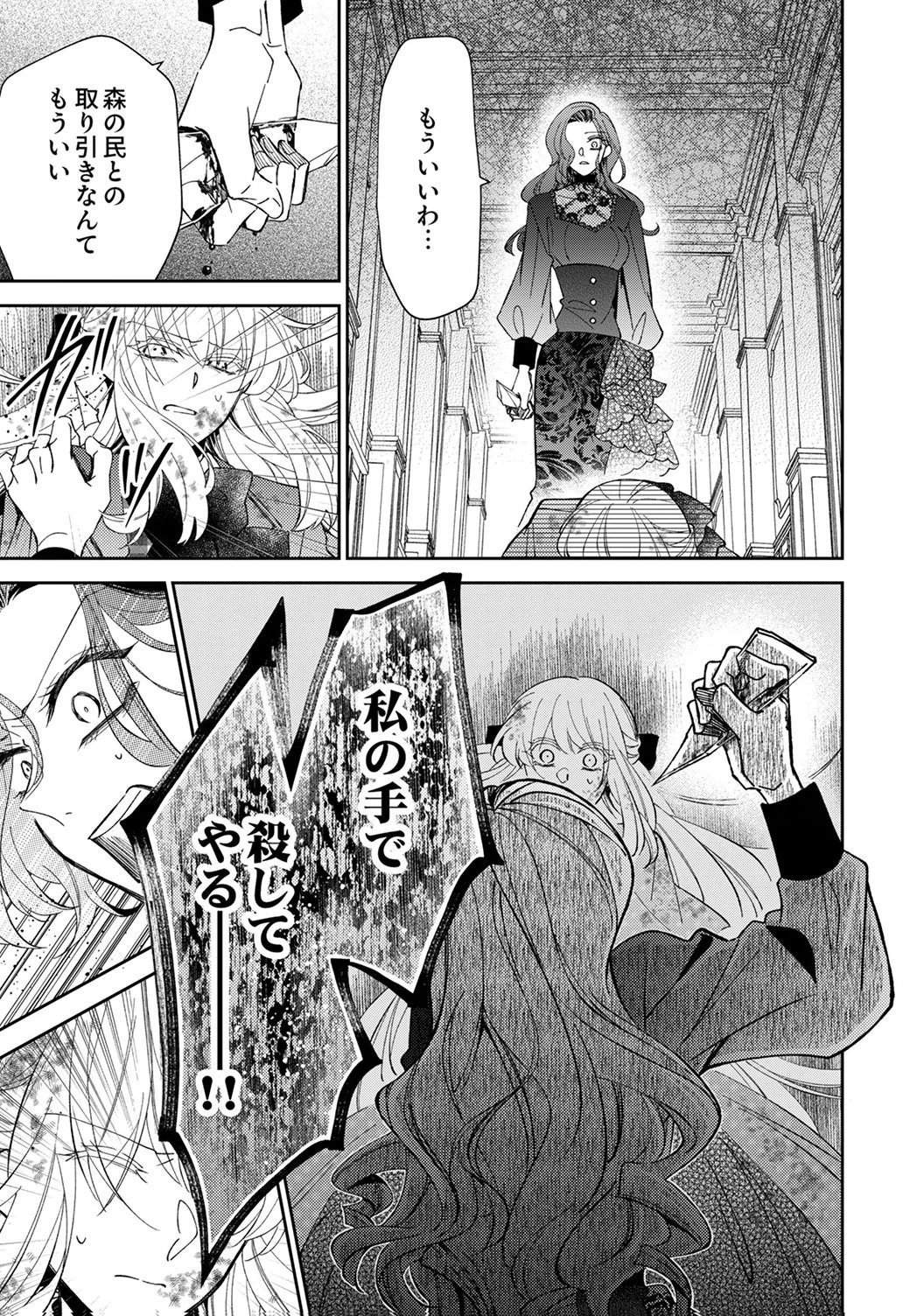 Noroware Koushaku to Suterareta Hanayome no Saiai Kon Chapter 19 31ページ