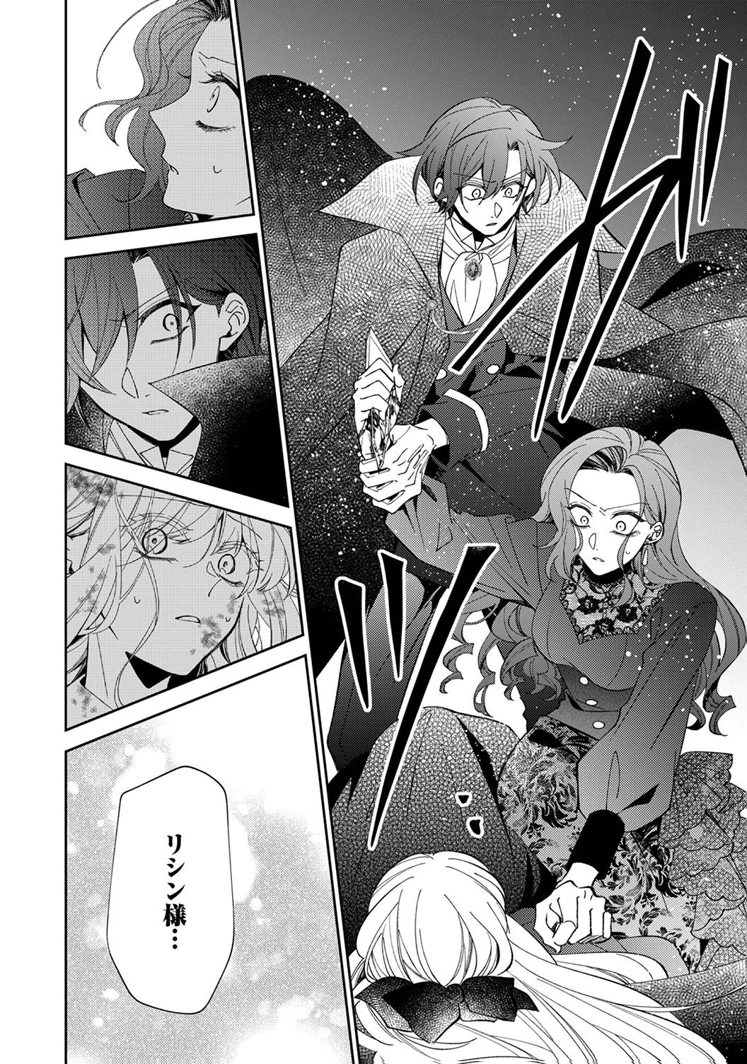 Noroware Koushaku to Suterareta Hanayome no Saiai Kon Chapter 19 32ページ