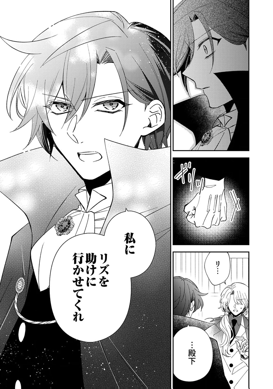 Noroware Koushaku to Suterareta Hanayome no Saiai Kon Chapter 19 5ページ