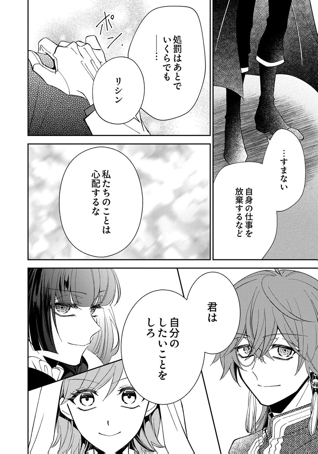Noroware Koushaku to Suterareta Hanayome no Saiai Kon Chapter 19 6ページ