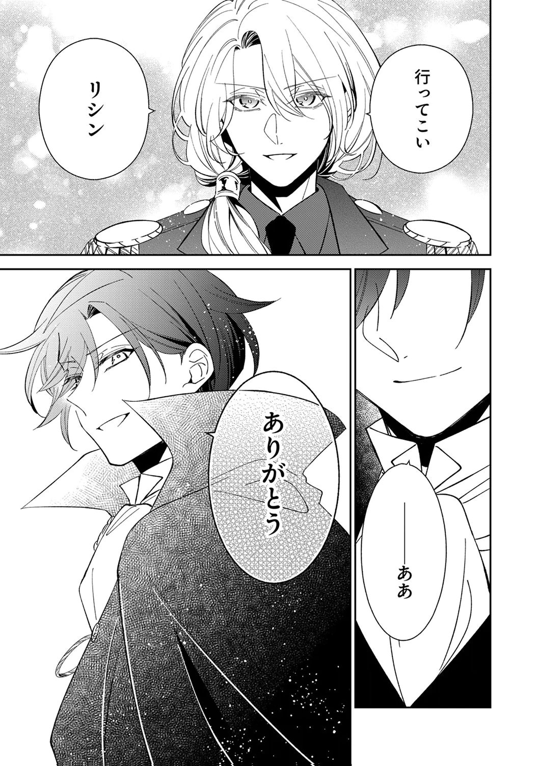 Noroware Koushaku to Suterareta Hanayome no Saiai Kon Chapter 19 7ページ