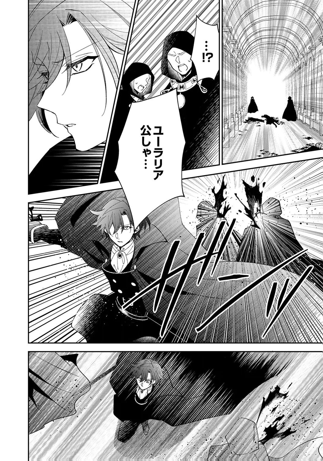 Noroware Koushaku to Suterareta Hanayome no Saiai Kon Chapter 19 8ページ