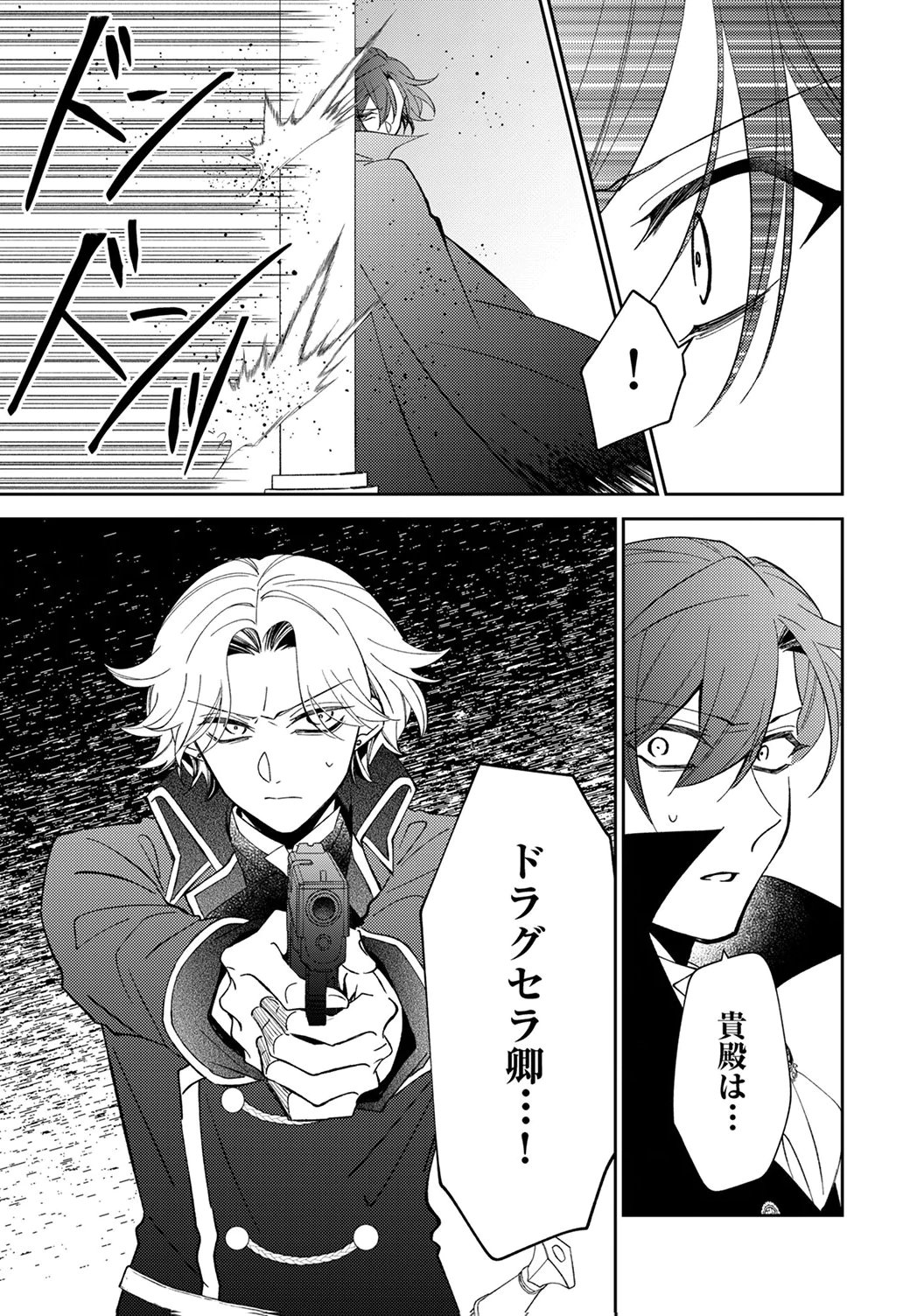 Noroware Koushaku to Suterareta Hanayome no Saiai Kon Chapter 19 9ページ