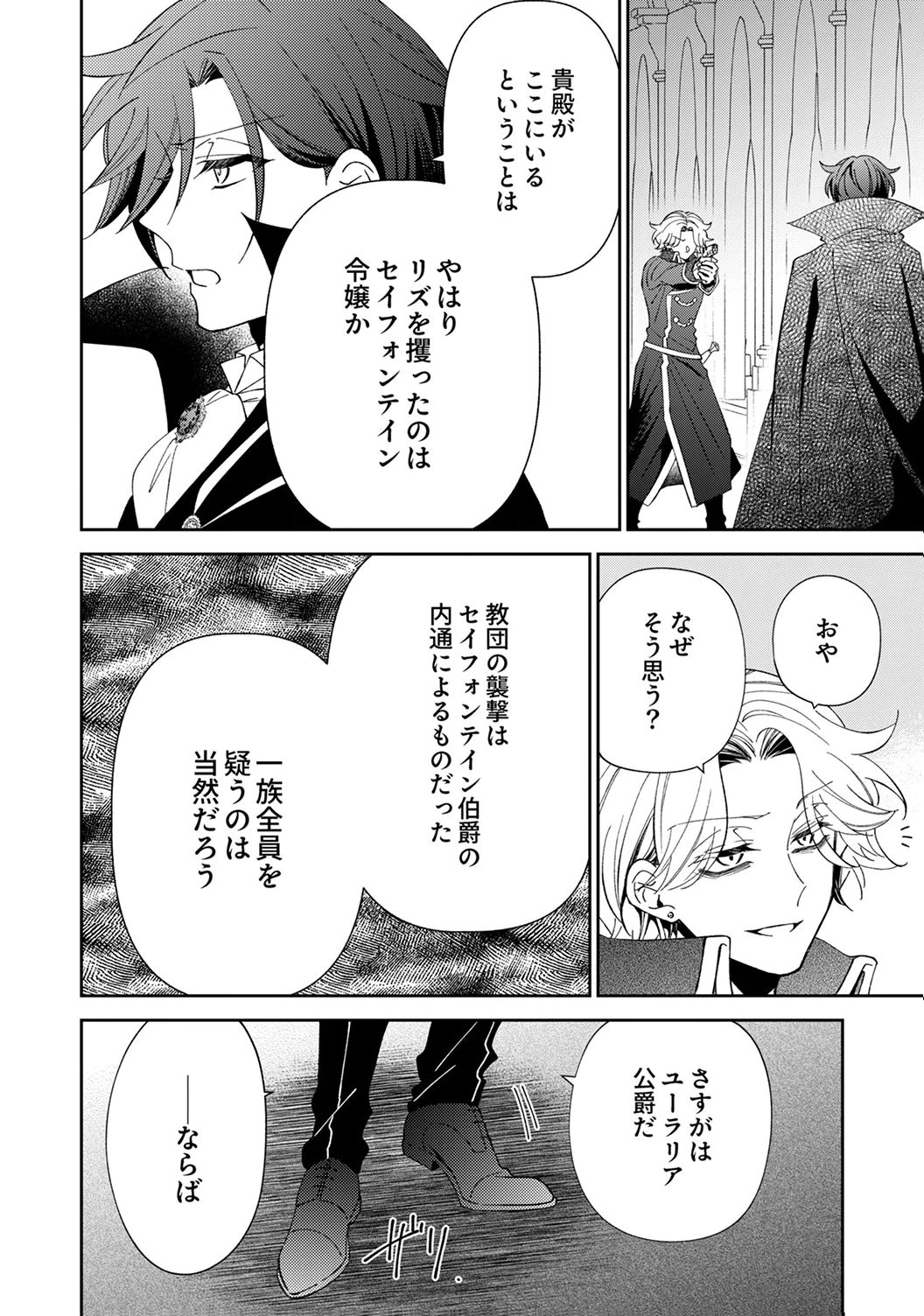 Noroware Koushaku to Suterareta Hanayome no Saiai Kon Chapter 19 10ページ