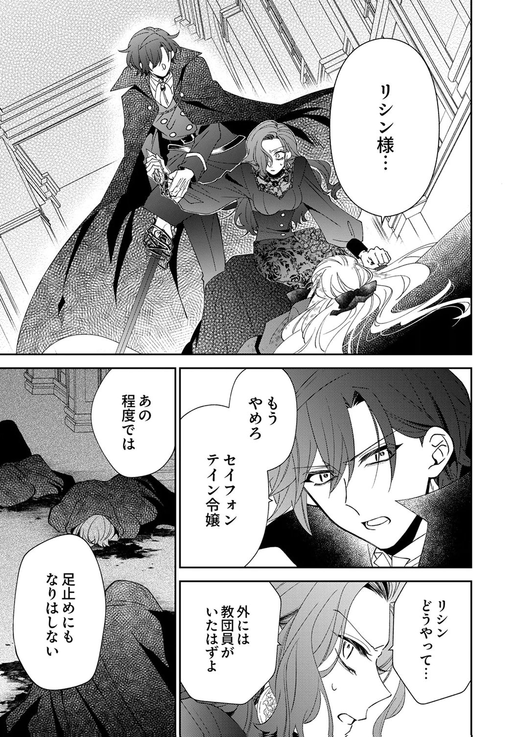 Noroware Koushaku to Suterareta Hanayome no Saiai Kon Chapter 20 1ページ