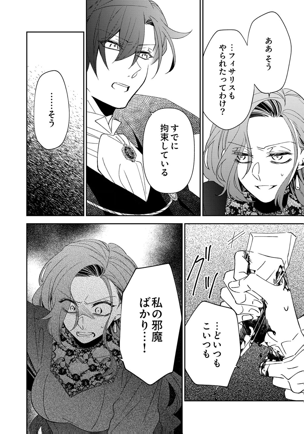 Noroware Koushaku to Suterareta Hanayome no Saiai Kon Chapter 20 2ページ