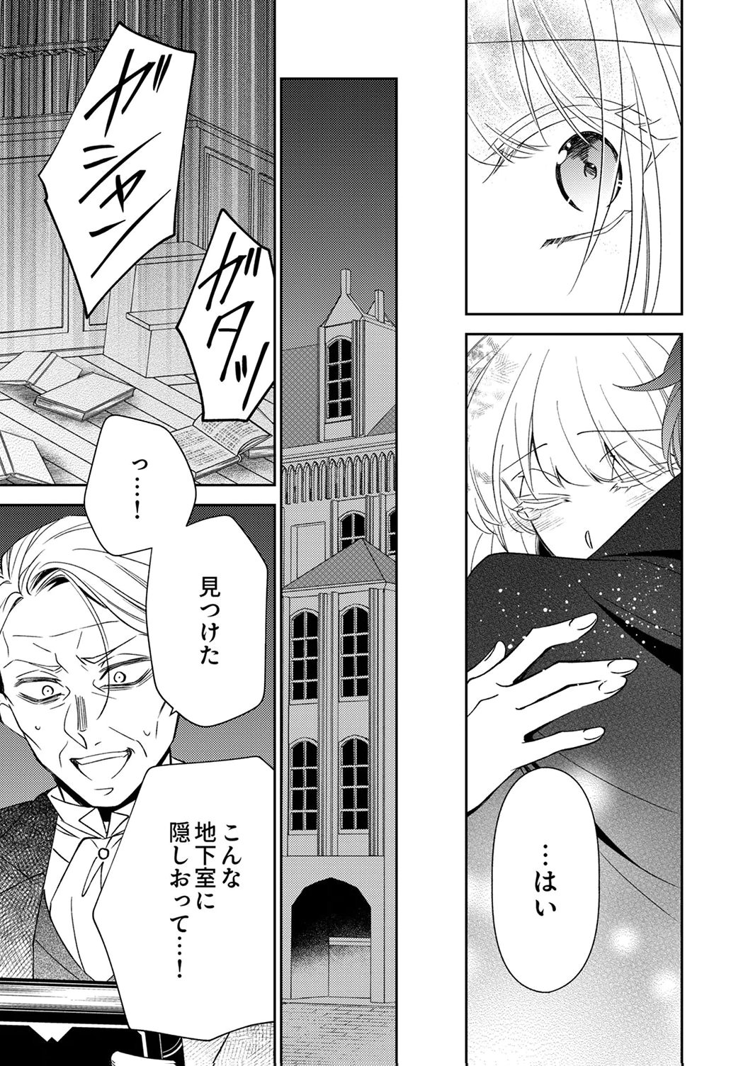 Noroware Koushaku to Suterareta Hanayome no Saiai Kon Chapter 20 11ページ