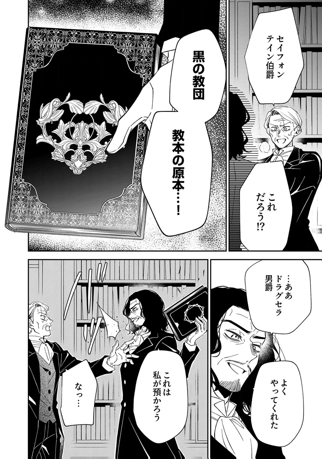 Noroware Koushaku to Suterareta Hanayome no Saiai Kon Chapter 20 12ページ
