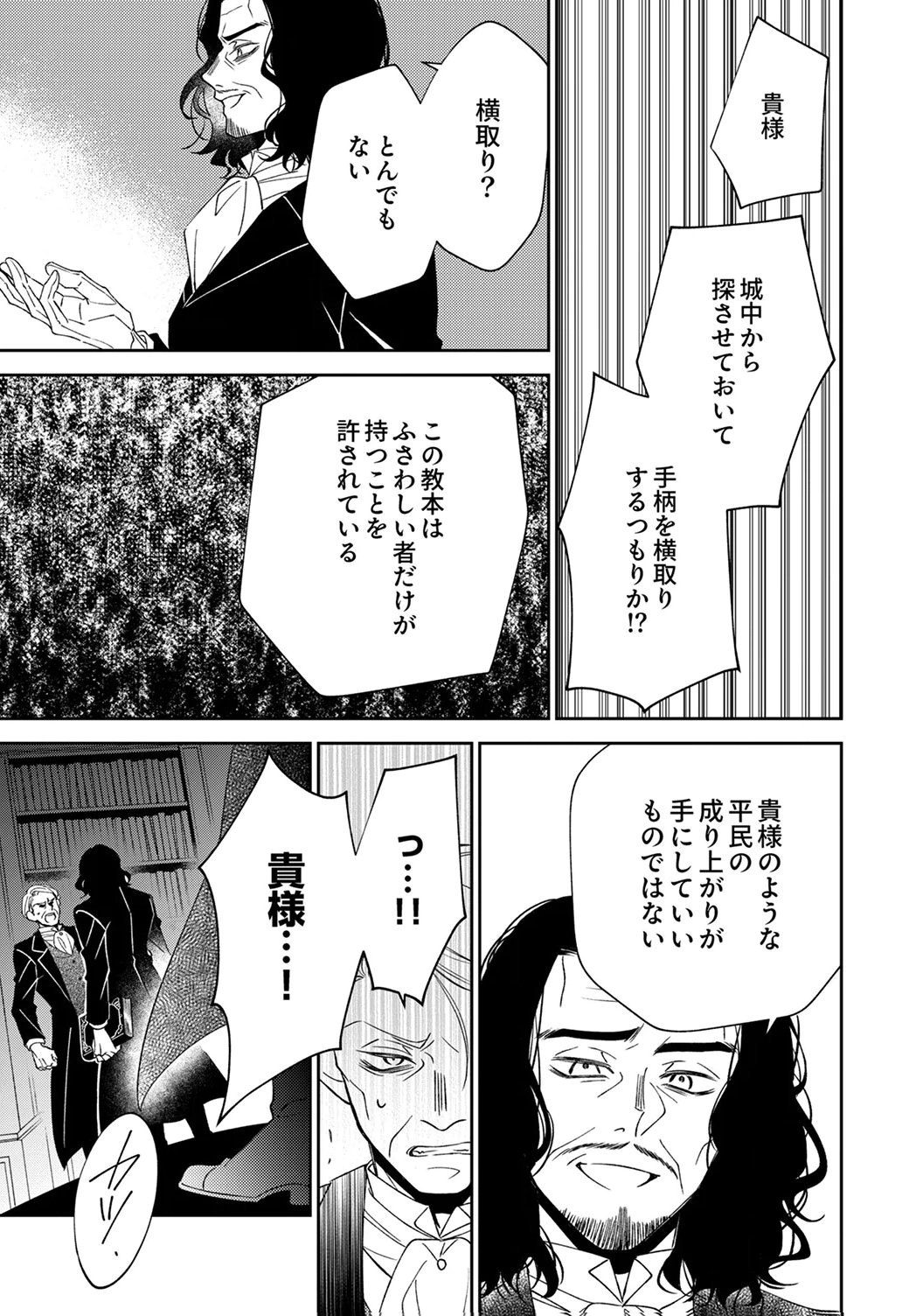 Noroware Koushaku to Suterareta Hanayome no Saiai Kon Chapter 20 13ページ