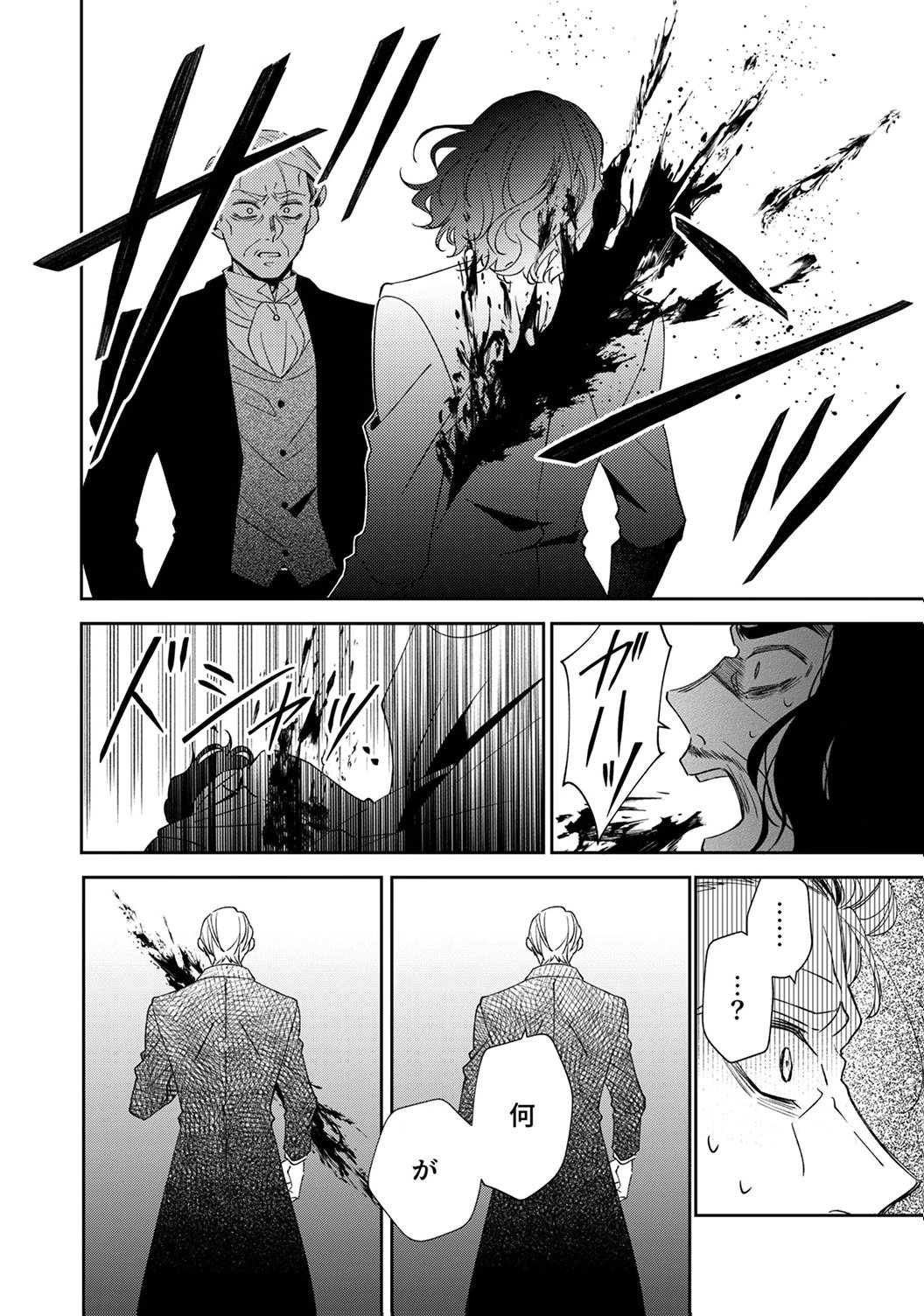 Noroware Koushaku to Suterareta Hanayome no Saiai Kon Chapter 20 14ページ