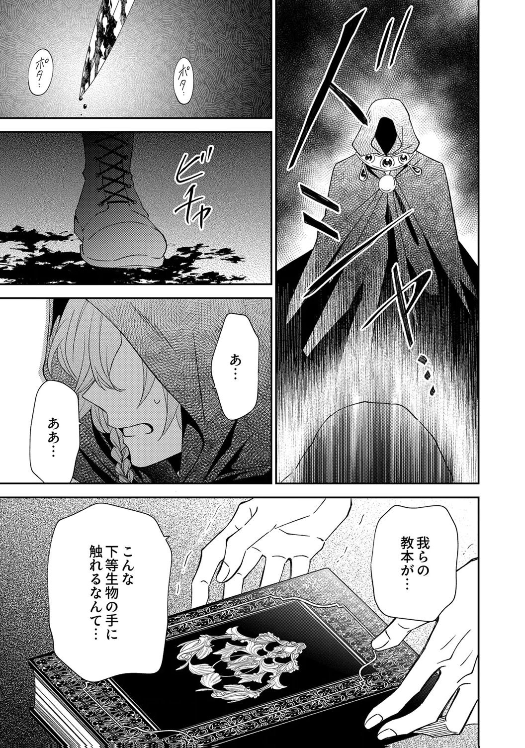 Noroware Koushaku to Suterareta Hanayome no Saiai Kon Chapter 20 15ページ