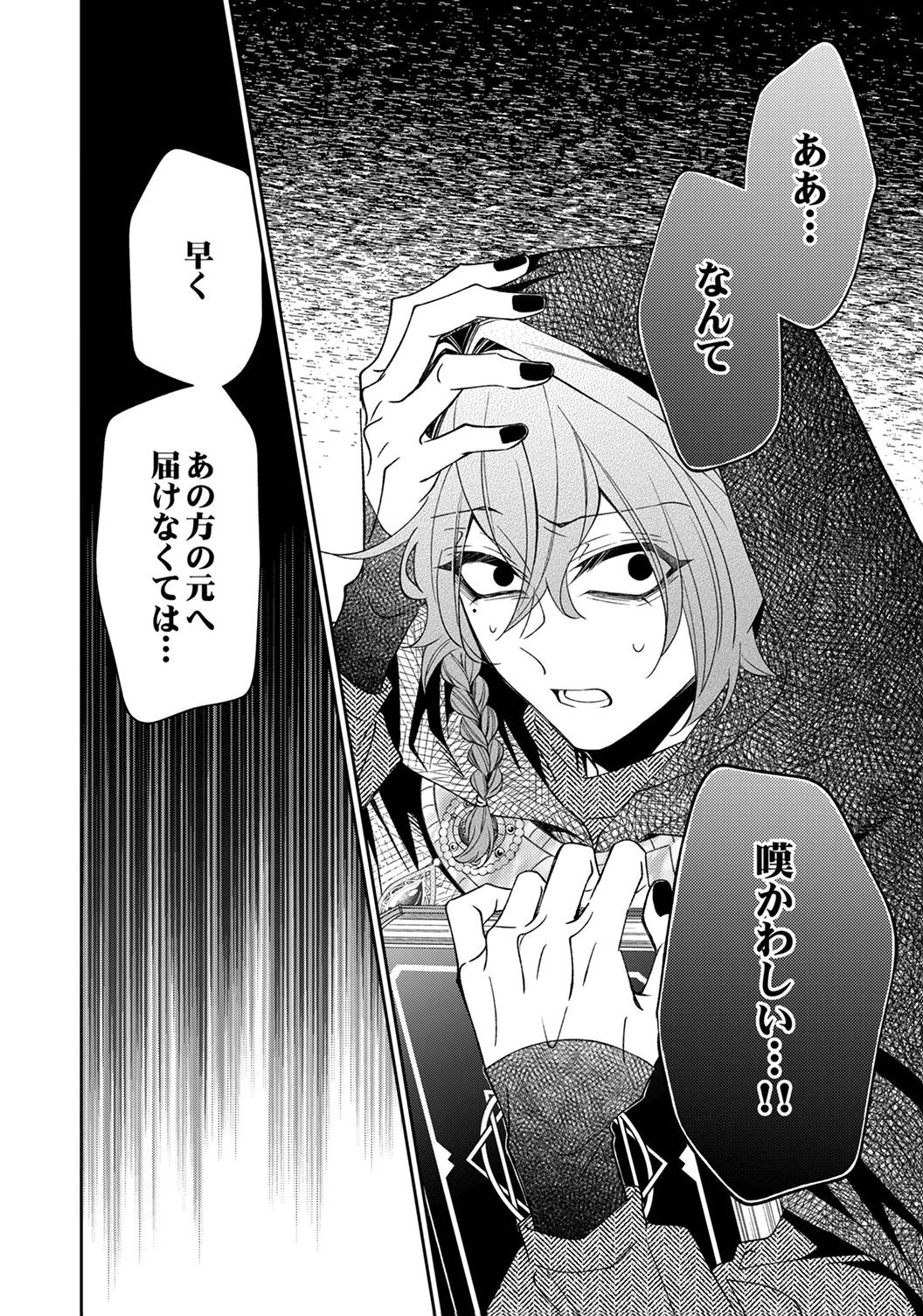 Noroware Koushaku to Suterareta Hanayome no Saiai Kon Chapter 20 16ページ