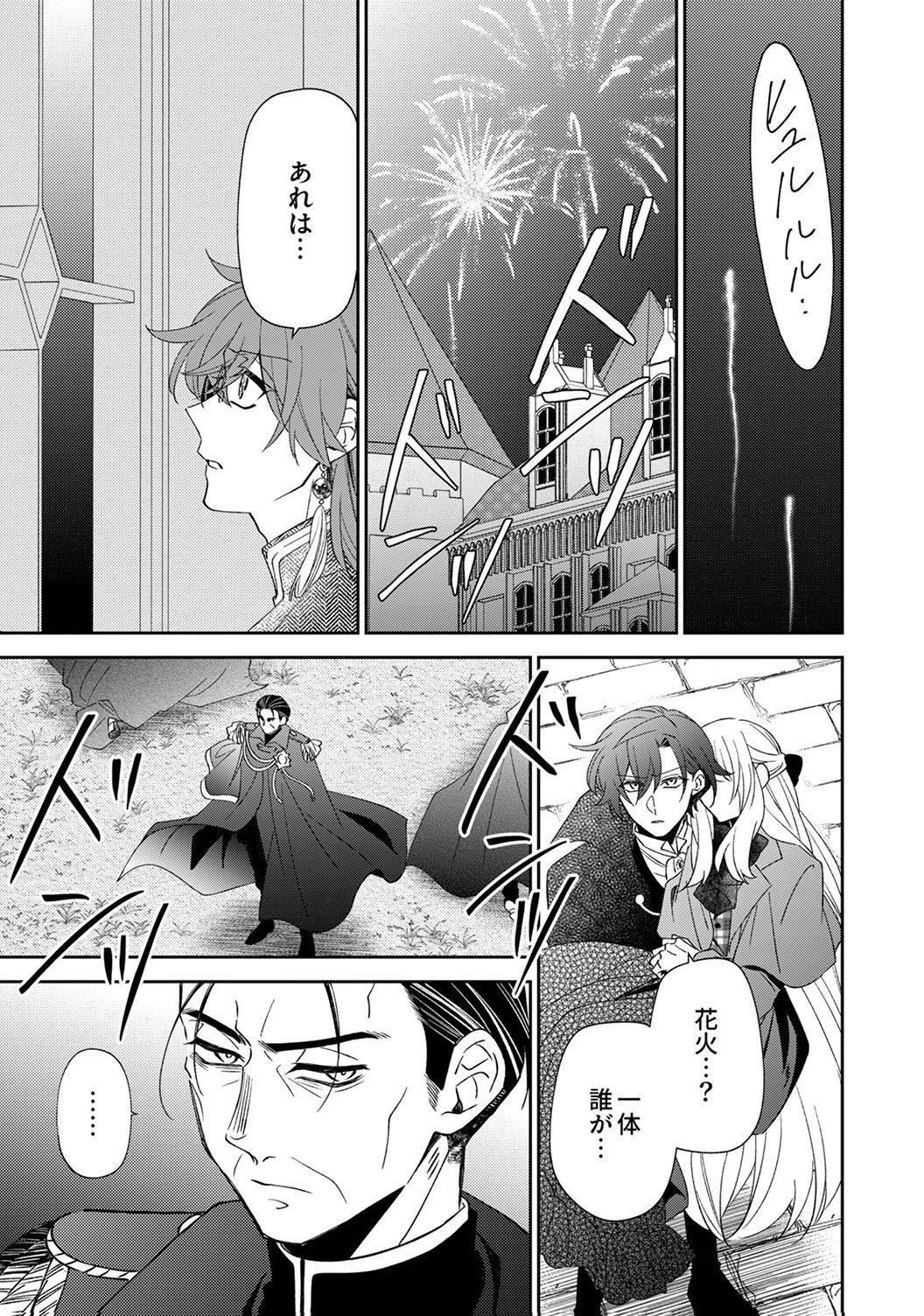 Noroware Koushaku to Suterareta Hanayome no Saiai Kon Chapter 20 17ページ