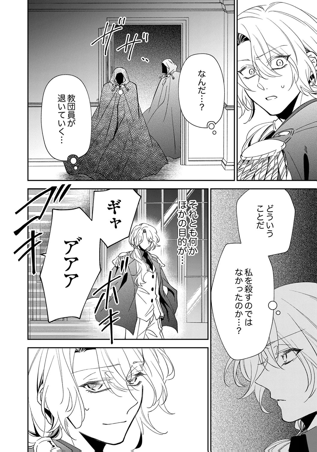 Noroware Koushaku to Suterareta Hanayome no Saiai Kon Chapter 20 18ページ