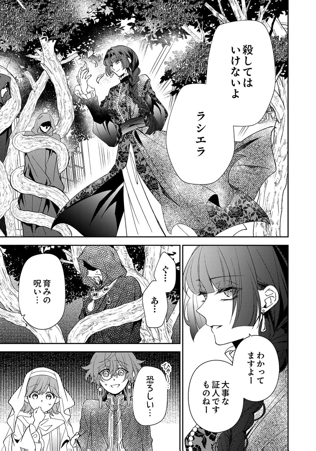 Noroware Koushaku to Suterareta Hanayome no Saiai Kon Chapter 20 19ページ