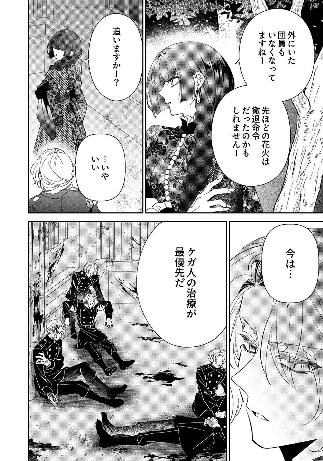 Noroware Koushaku to Suterareta Hanayome no Saiai Kon Chapter 20 20ページ