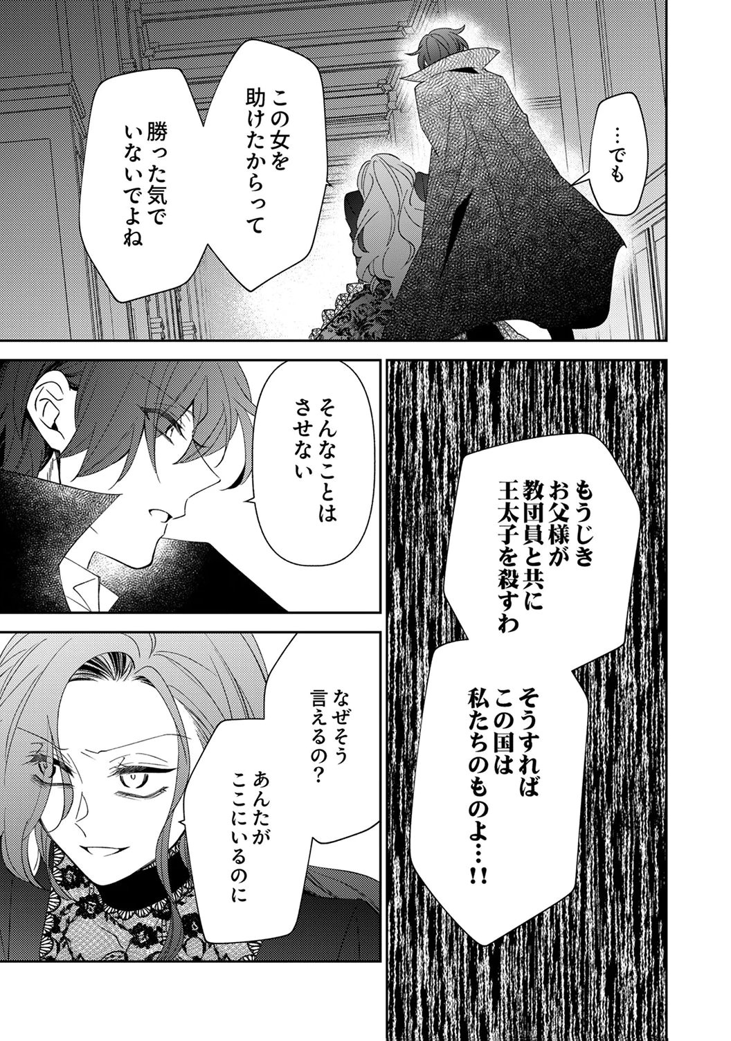 Noroware Koushaku to Suterareta Hanayome no Saiai Kon Chapter 20 3ページ